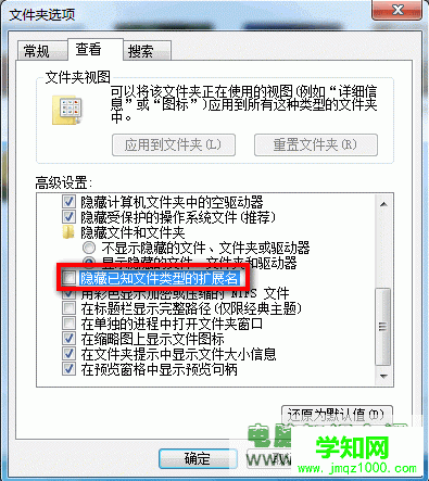 Win7系統如何顯示已知文件類型的擴展名