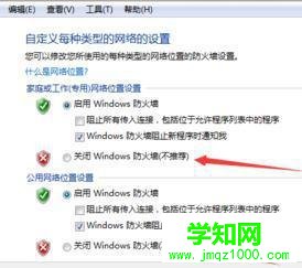 啟動window防火墻 啟動window防火墻