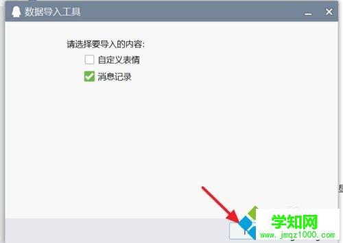 win7系統(tǒng)新版qq如何導(dǎo)入聊天記錄