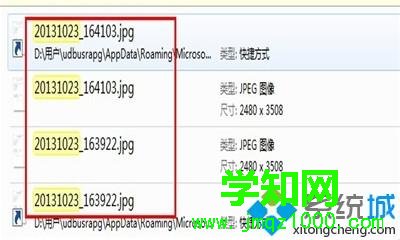 win7系統下打印機掃描的文件在哪里