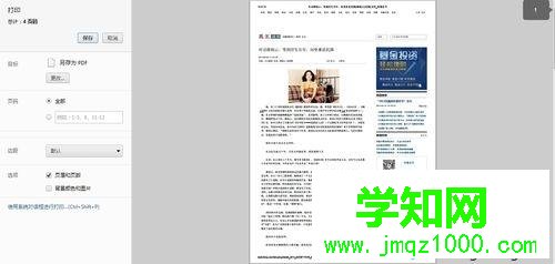 win10將整個(gè)網(wǎng)頁保存為圖片或PDF文檔的方法 win10將整個(gè)網(wǎng)頁保存為圖片或PDF文檔的方法