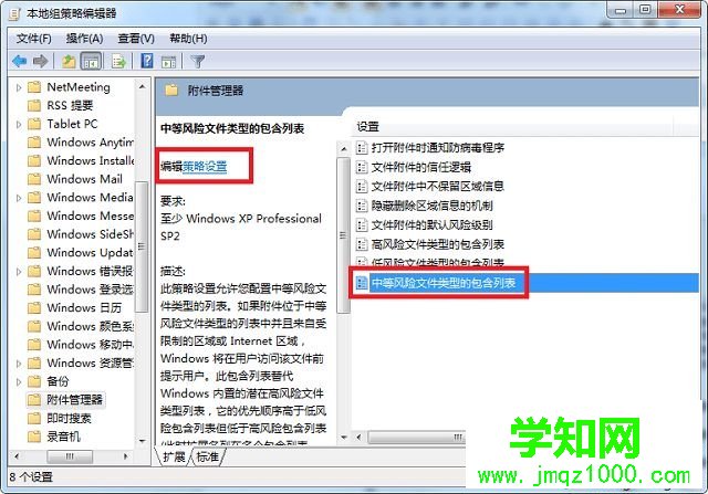 win7打開文件安全警告怎么關(guān)閉 win7打開文件安全警告怎么關(guān)閉