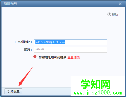 電腦中通過Foxmail無法成功登錄163電子郵箱的解決方法1