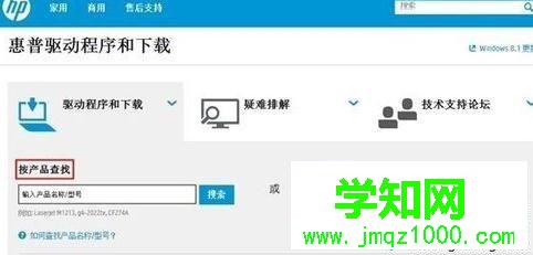 惠普電腦在惠普網(wǎng)址查找驅動程序的方法