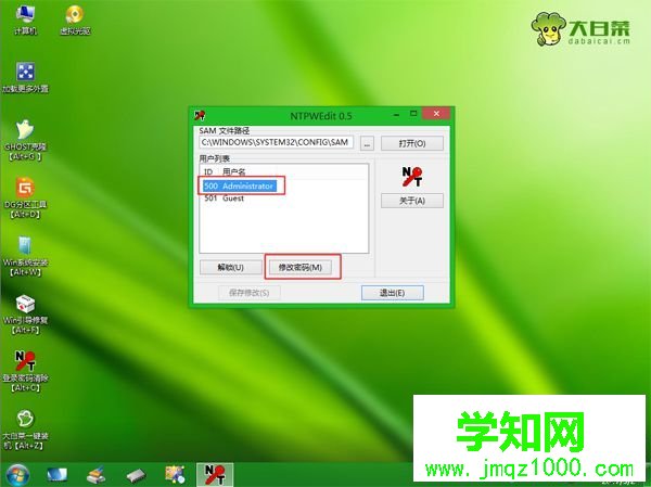 win7密碼U盤破解步驟 圖4