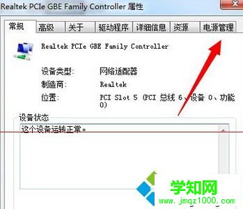 點擊上方【電源管理】 點擊上方【電源管理】