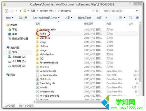 電腦查看qq語音文件的步驟6 電腦查看qq語音文件的步驟6