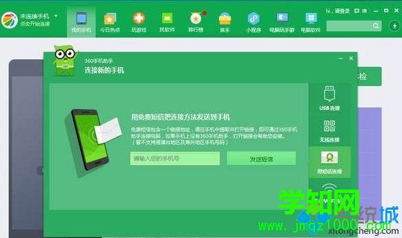 Windows7系統下360手機助手連接不上手機如何解決