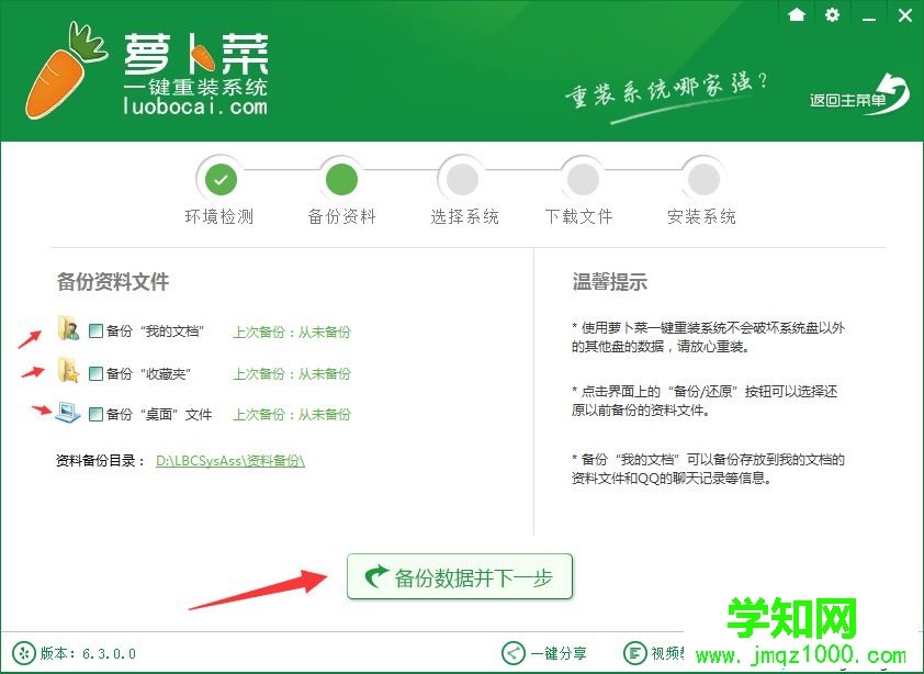 蘿卜菜一鍵重裝系統步驟 圖3 蘿卜菜一鍵重裝系統步驟 圖3