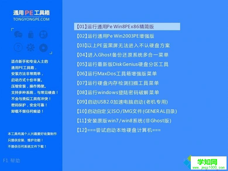 通用pe工具箱怎么裝系統(tǒng)圖文步驟 通用pe工具箱怎么裝系統(tǒng)圖文步驟