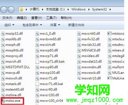 找到mstsc.exe 找到mstsc.exe