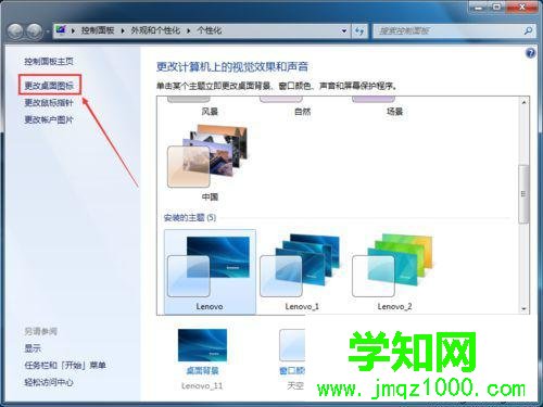 點擊更改桌面圖標