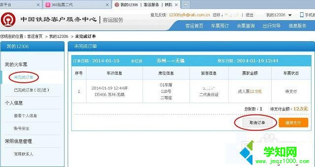 win7系統(tǒng)12306訂票提示出票失敗的解決方法 win7系統(tǒng)12306訂票提示出票失敗的解決方法