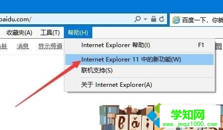 IE瀏覽器的版本號是多少？Win10系統查看ie瀏覽器版本號的方法