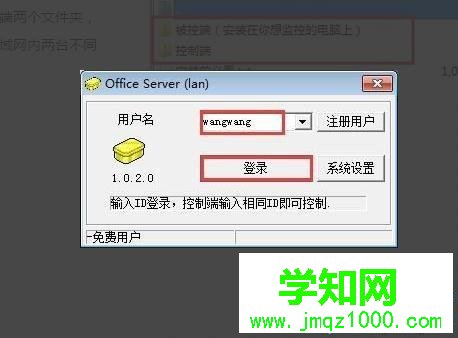 win7系統使用局域網共享軟件的方法（圖文）