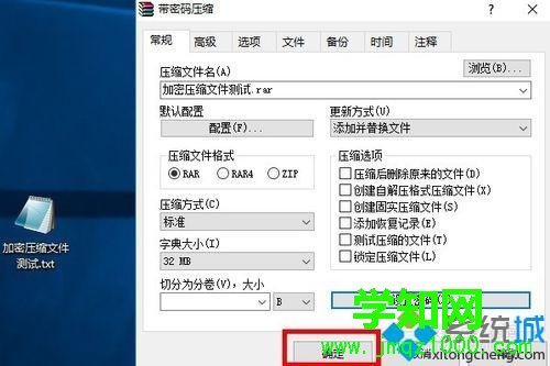 win10用winrar加密壓縮文件的詳細步驟 win10用winrar加密壓縮文件的詳細步驟