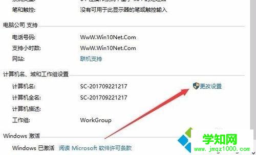 Win10系統退出Workgroup組織的方法