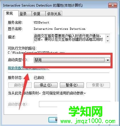 電腦總是彈出交互式服務檢測窗口如何解決6 電腦總是彈出交互式服務檢測窗口如何解決6