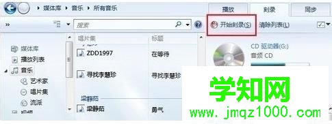 單擊“開始刻錄” 單擊“開始刻錄”