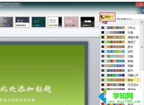 windows10系統下ppt2010如何導入模板 windows10系統下ppt2010如何導入模板
