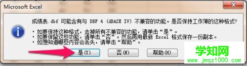 win7系統將Excel轉換為DBF的詳細步驟