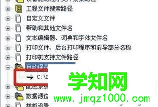 Windows10系統(tǒng)下查看cad自動(dòng)保存文件的步驟3