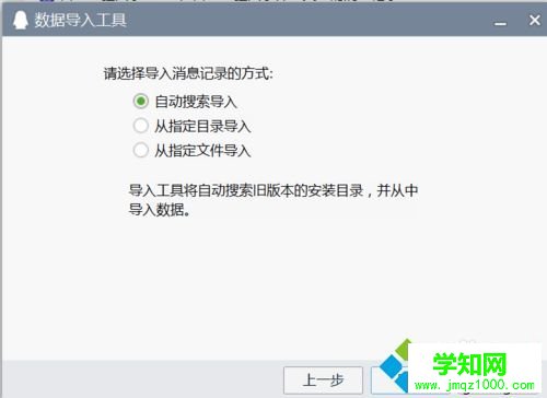 win7系統(tǒng)新版qq如何導(dǎo)入聊天記錄