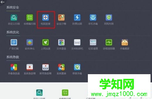 選擇“電腦救緩”