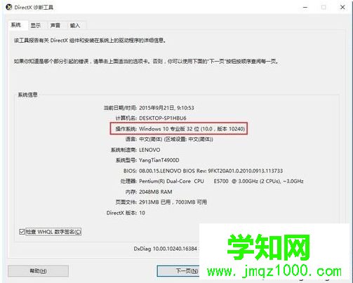 電腦操作系統位數的多種查看方法【圖文教程】3-2