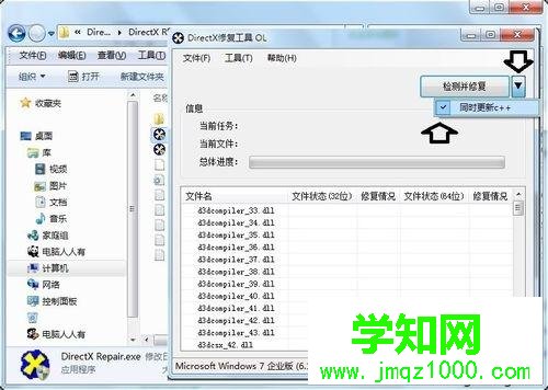directx修復怎么用？win10系統使用directx修復工具的方法