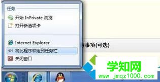 點擊“將此程序鎖定到任務欄” 點擊“將此程序鎖定到任務欄”