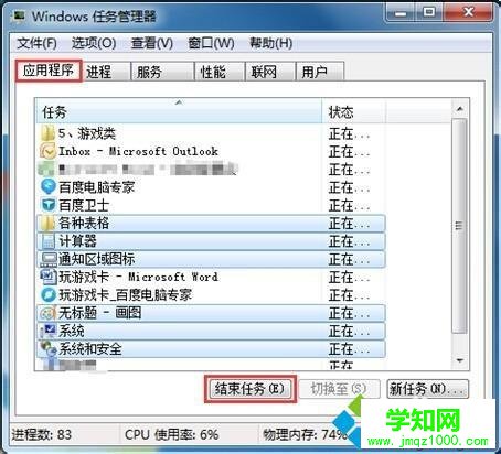 點擊【結束任務】