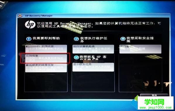 惠普win7筆記本恢復(fù)初始系統(tǒng)步驟2