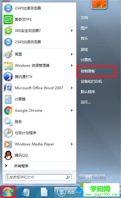 win7智能頭條怎么卸載