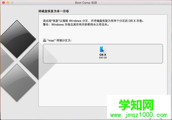 mac刪除win7雙系統(tǒng)步驟4