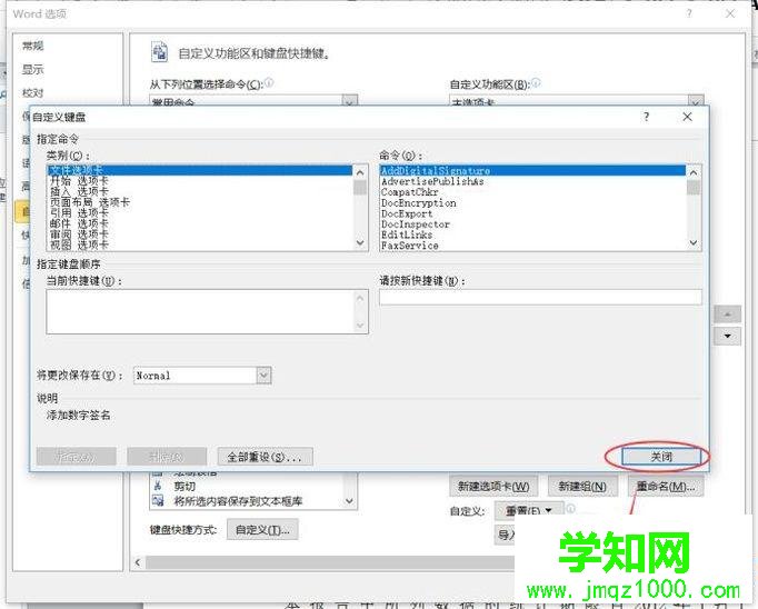 電腦中怎樣自定義Word2010快捷鍵