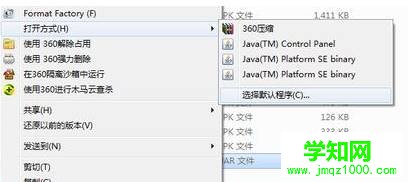 Windows10系統雙擊無法打開jar文件的解決步驟2
