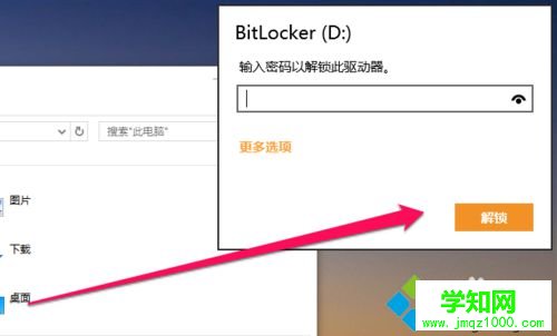 win10給電腦硬盤文件加密步驟11.2