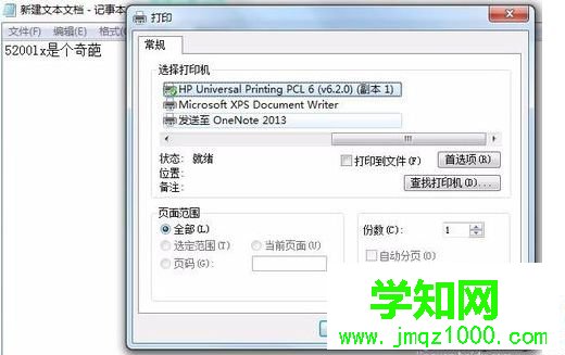 電腦中如何安裝HP Laser Jet 5200lx惠普打印機(jī)8