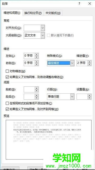 win10系統(tǒng)下word2010設(shè)置懸掛縮進(jìn)2字符的方法 win10系統(tǒng)下word2010設(shè)置懸掛縮進(jìn)2字符的方法