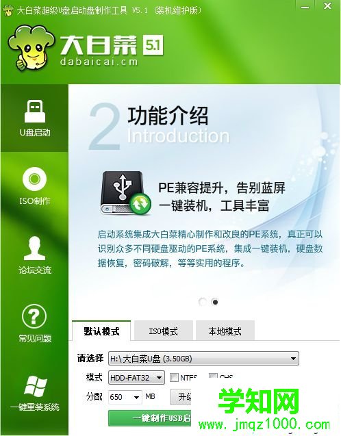 制作一個(gè)可以啟動(dòng)電腦的U盤(pán)步驟1