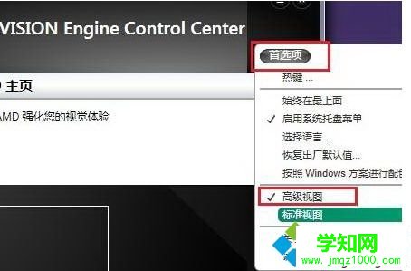 配置A卡的電腦如何設置才能提高游戲幀數（FPS）1
