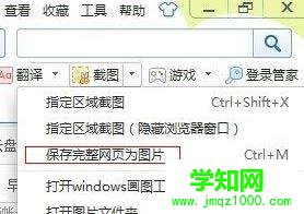 win10下將網頁另存為“圖片”保存到電腦的方法