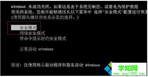 win7系統進入安全模式的三種方法