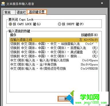 點擊“更改按鍵順序”