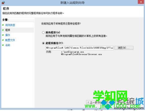 win7限制電腦上的程序連接網絡的方法
