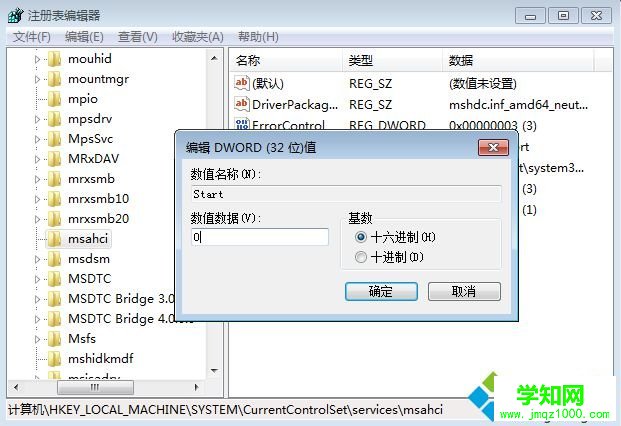win7硬盤模式ide改ahci 注冊表方法步驟4