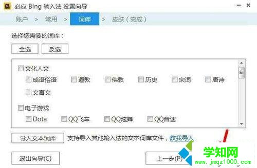 windows10系統(tǒng)電腦安裝必應(yīng)輸入法的步驟8