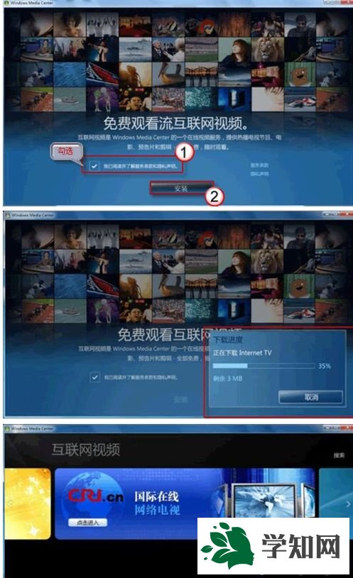 在Windows7無法觀看中文互聯網電視怎么辦