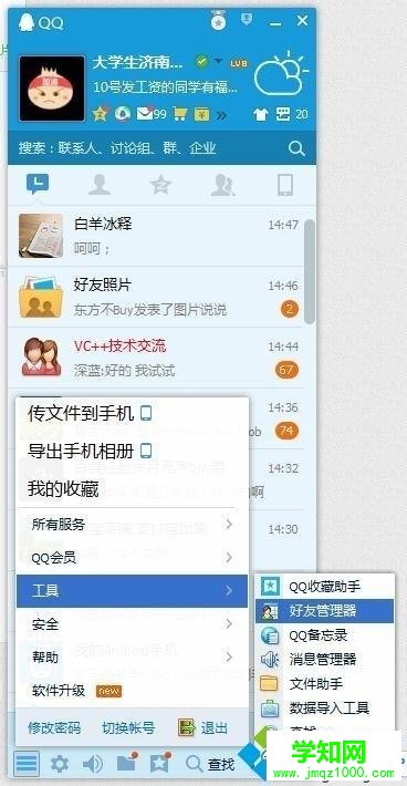 電腦QQ以前刪除的好友怎么找回?找回以前被刪除的QQ好友 電腦QQ以前刪除的好友怎么找回?找回以前被刪除的QQ好友